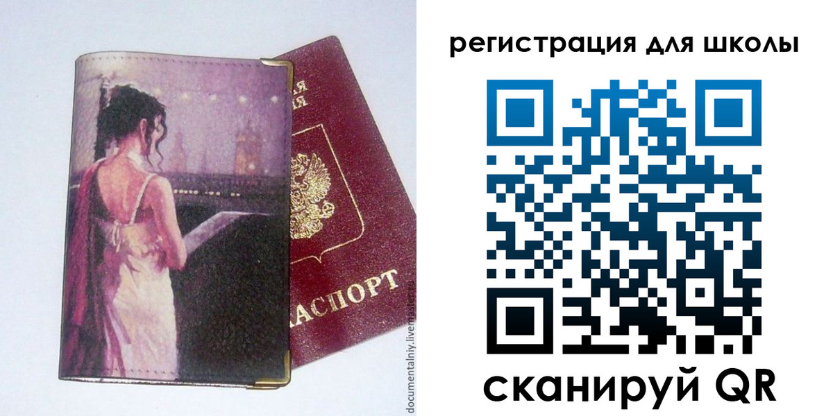 регистрация для школы в Белёве
