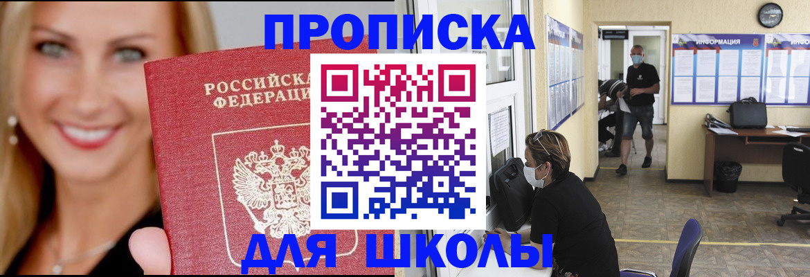 прописка ребенка в Белёве