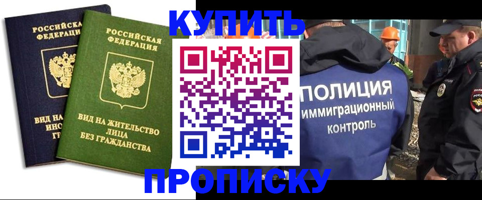 прописка для работы в Белёве